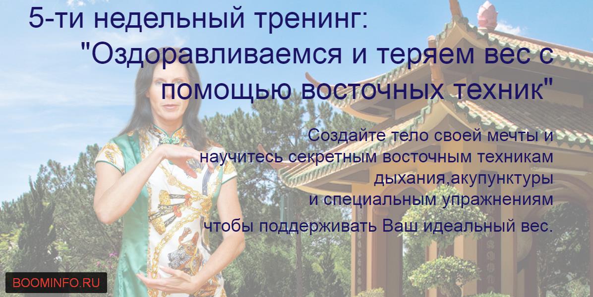 Оздоравливаемся и теряем вес с помощью восточных т_0.jpg